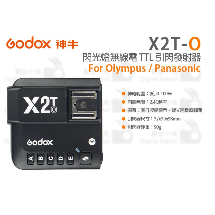 數位小兔【Godox 神牛 X2O 無線 TTL 發射器】觸發器 引閃器 X2 Olympus Panasonic X1