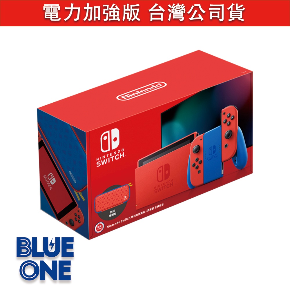 Switch 瑪利歐主機 電力加強版 台灣公司貨 Blue One 電玩