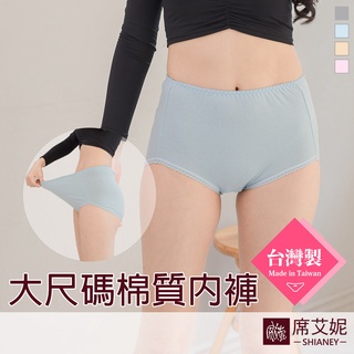 [現貨]【席艾妮】臺灣製MIT棉質加大尺碼內褲 no.936 女內褲三角褲 高腰中大尺碼大碼舒適媽媽內褲