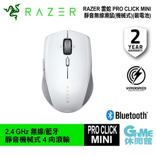 Razer 雷蛇 PRO CLICK MINI 靜音滑鼠 靜音/便攜/2.4GHz 無線/藍芽【現貨】【GAME休閒館】