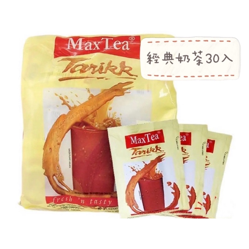 數量有限 MAX TEA 經典奶茶 效期2025 30入*25g