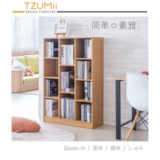 TZUMii賀比大規格十一格櫃/書櫃/收納櫃/置物櫃/開放式書櫃/展示櫃/大容量-原木色