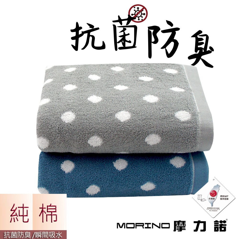 【MORINO】日本大和認證抗菌防臭MIT純棉花漾圓點浴巾/海灘巾 MO875