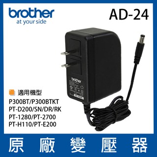Brother AD-24 / AD24 原廠變壓器 *適用PT-P300BT,D200.E200,PT-2700