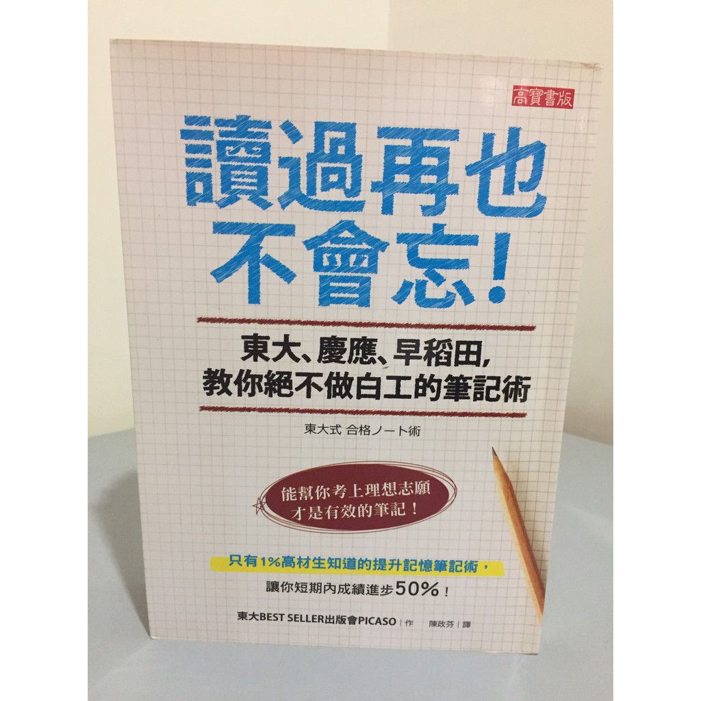 F1 7 321書市kb 讀過再也不會忘 東大 慶應 早稻田 教你絕不做白工的筆記術能幫你考上理想志願才是有效筆記