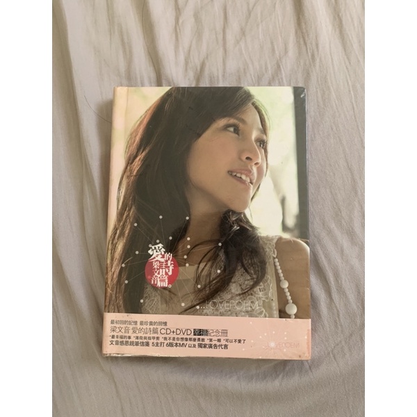 梁文音-「愛的詩篇」CD+DVD