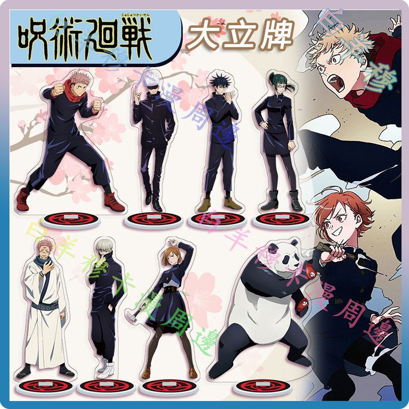 咒術迴戰大立牌 Ptt討論與高評價網拍商品 21年8月 飛比價格