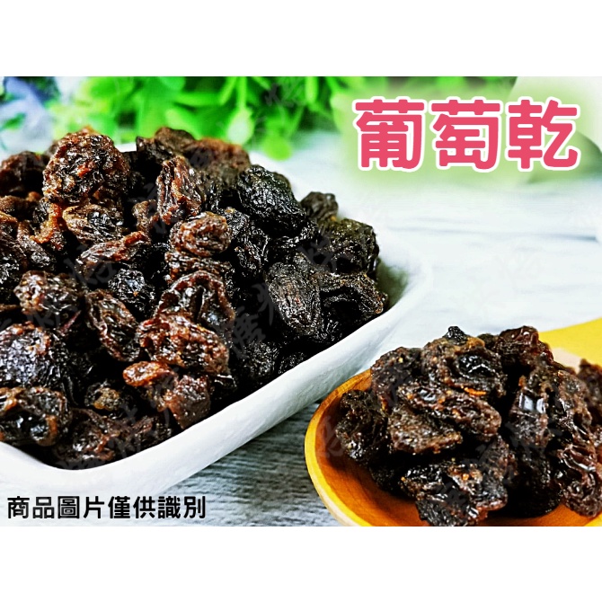 ~糖糖烘焙~美國加州 葡萄乾 無籽葡萄乾 300g/600g(分裝)