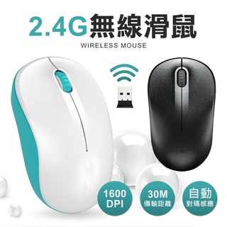 台灣公司貨 保固一年 2.4G 無線滑鼠 電腦 筆電滑鼠 雙色 滑鼠 筆電滑鼠