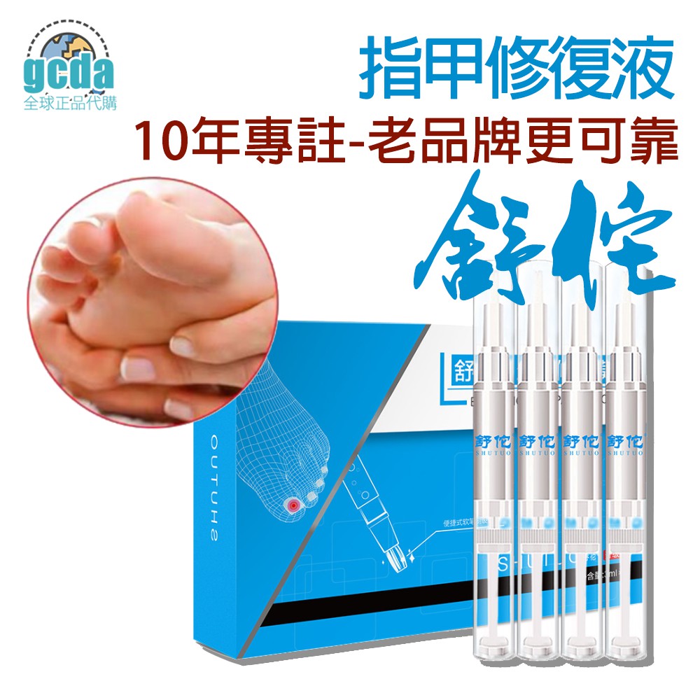 灰指甲劑 優惠推薦 21年6月 蝦皮購物台灣