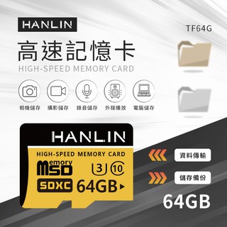 TF卡 MICRO SD 記憶卡 HANLIN-TF64G 高速記憶卡C10 64GB U3 附贈轉卡 支援2K/4K