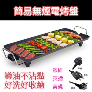 【歐歐選物】韓式多功能電燒烤盤 家用無煙燒烤爐烤不粘電烤盤