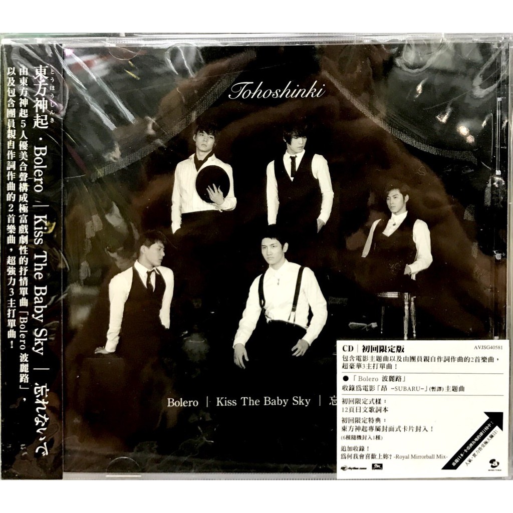東方神起波麗路kiss The Baby Sky 再生工場03 蝦皮購物