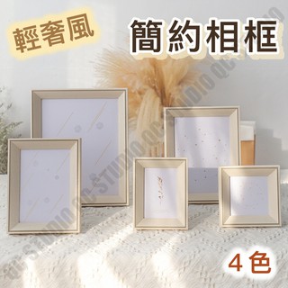 【台灣賣家出貨】相框 相片框 北歐風相框 簡約相框 畫框 裝飾 擺飾 3x5 4x6 5寸 6寸 A4 橫式 直式
