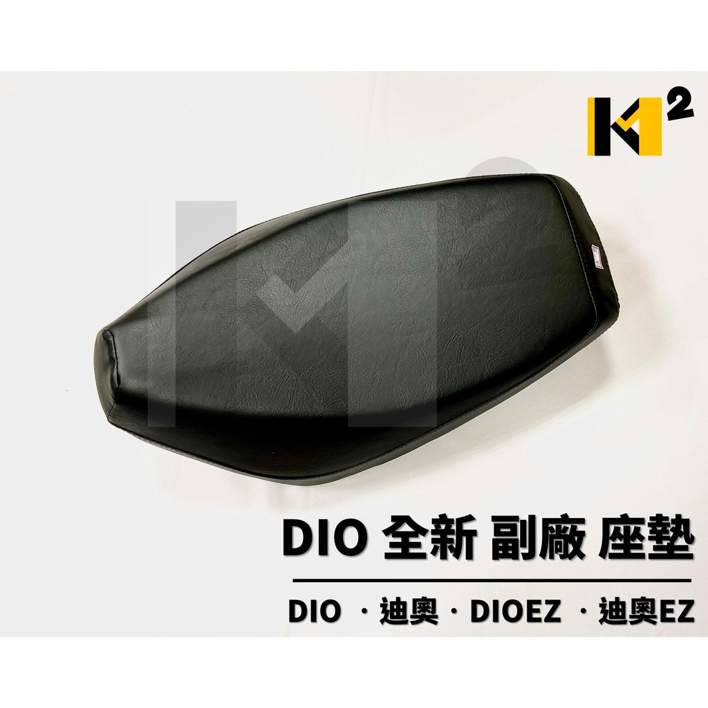 材料王⭐三陽 DIO.迪奧.DIOEZ.迪奧EZ 副廠 坐墊.座墊.椅子.椅墊 DIO50.迪奧50