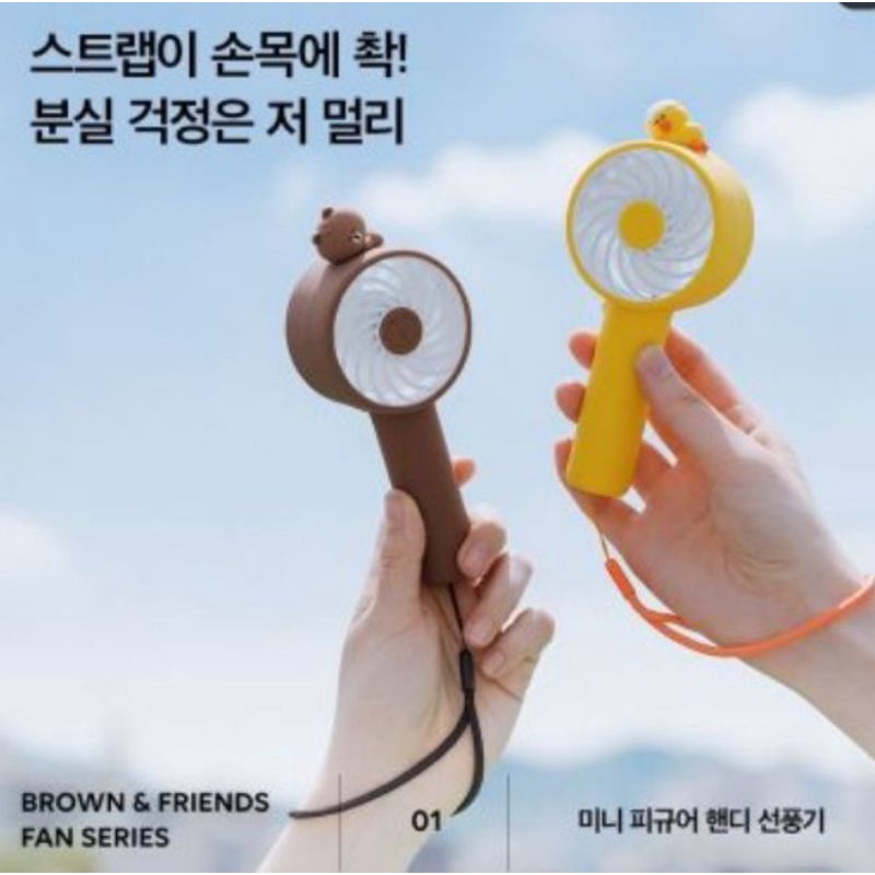 Line friends 熊大 莎莉 手風扇 電風扇 手持扇 輕便 可折疊 桌上型