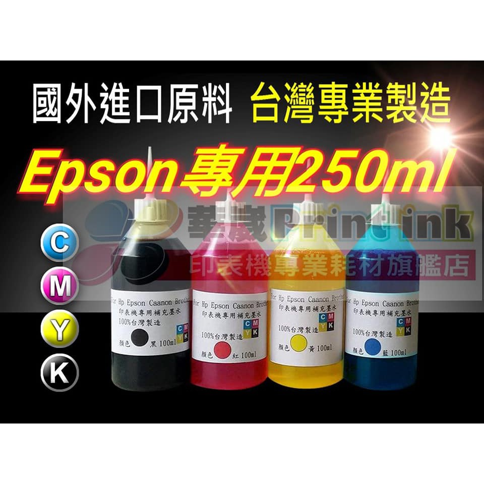 EPSON 250CC 專用墨水／原廠連續供墨印表機／補充墨水 /補充墨水