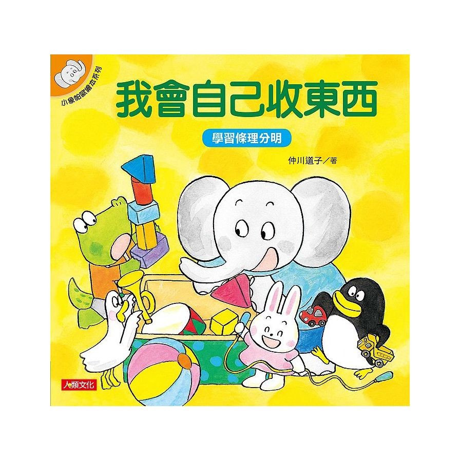 我會自己收東西