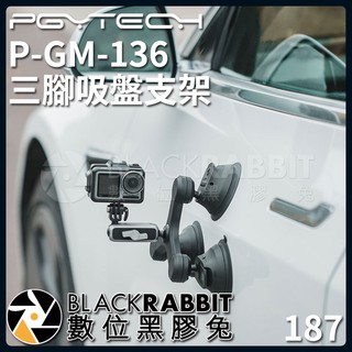 【 187 PGYTECH P-GM-136 三腳吸盤支架 】 數位黑膠兔