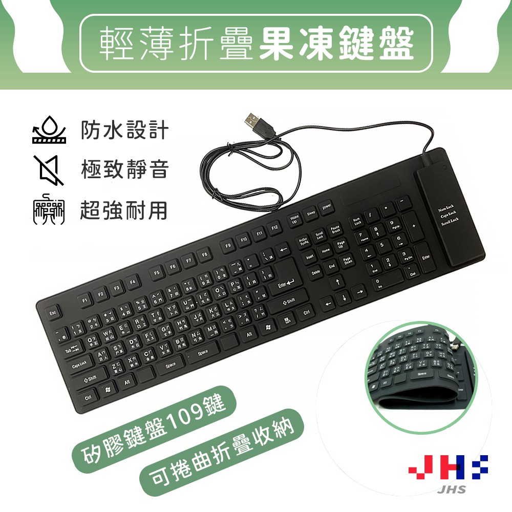 高仿錶 鍵盤 Usb果凍鍵盤 109鍵 軟式鍵盤 Usb 矽膠鍵盤 軟鍵盤 中文 鍵盤 橡膠鍵盤 防水防塵 無聲靜音 可摺疊 I Position 優惠推薦 21年10月 蝦皮購物台灣