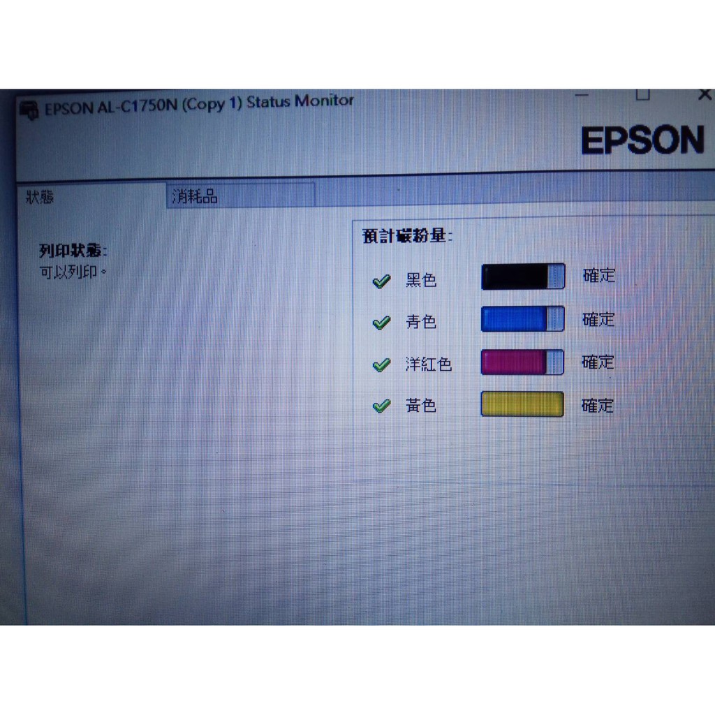 二手EPSON 原廠彩色碳粉匣C1700/C1750N/C1750W/CX17NF/S050611/612/613/