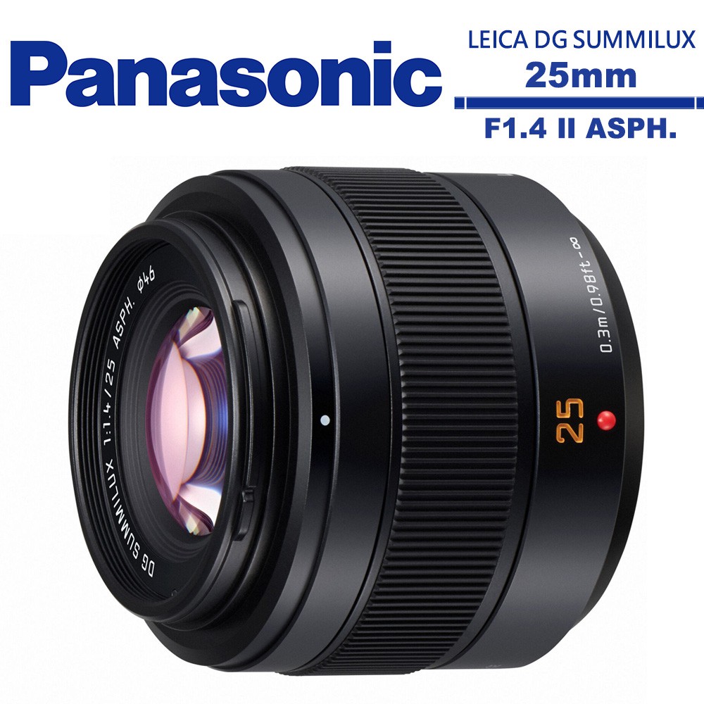 Panasonic LEICA DG SUMMILUX 25mm F1.4 II ASPH.大光圈定焦鏡頭 公司貨