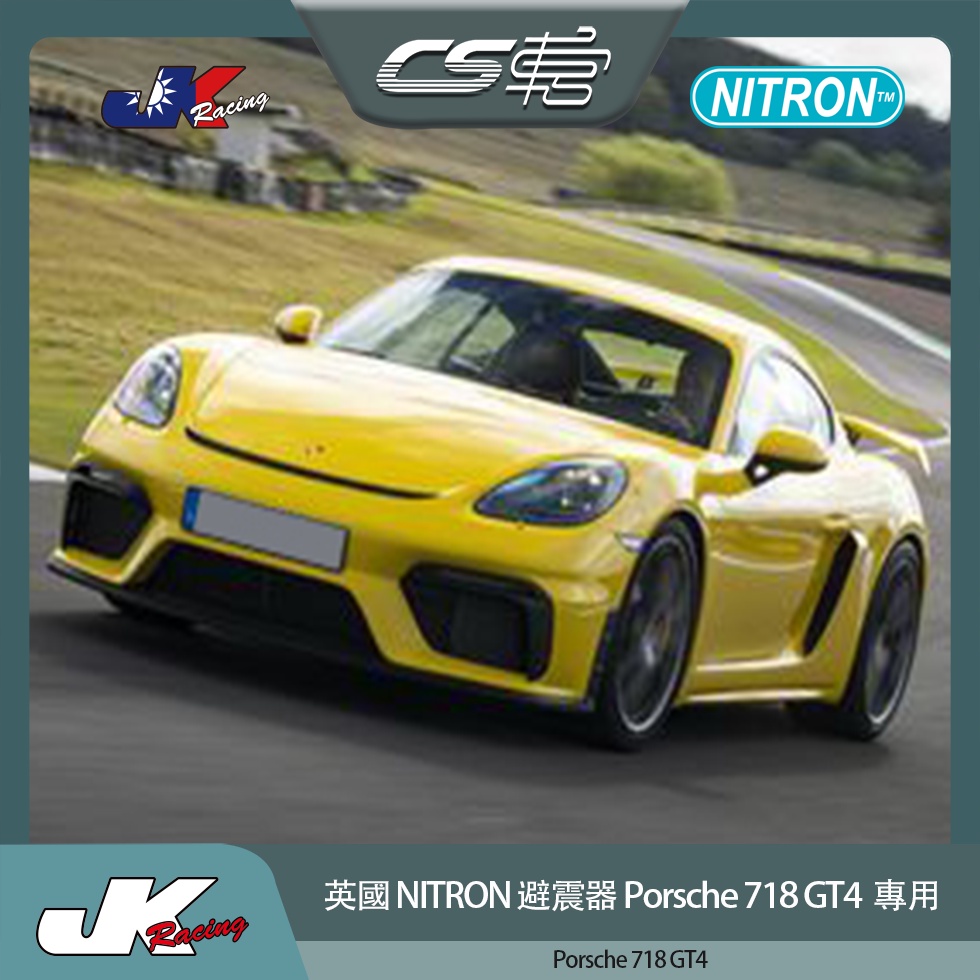 【NITRON避震器】 保時捷 Porsche 718 GT4  台灣總代理 公司貨 保固一年  –  CS車宮