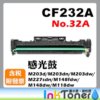 HP CF232A 全新相容感光滾筒/感光鼓 No.32A 【適用】M203d M203dn M203dw M148fd