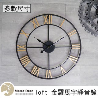 時尚 簡約 設計師款 大尺寸 臺灣製靜音機芯 時鐘 立體金屬鐵藝 羅馬字金色 掛鐘 牆面裝飾 北歐風 創意時鐘-38度c