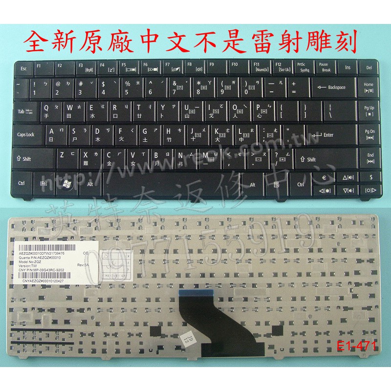 宏碁 Acer TravelMate 8472 8472Z 8472G 8472T ZQ3A 繁體中文鍵盤 E1-471