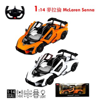 【艾蜜莉玩具】 1/14麥拉倫 賽納Mclaren Senna授權RASTAR 1:14遙控車/搖控模型車/跑車 手開車