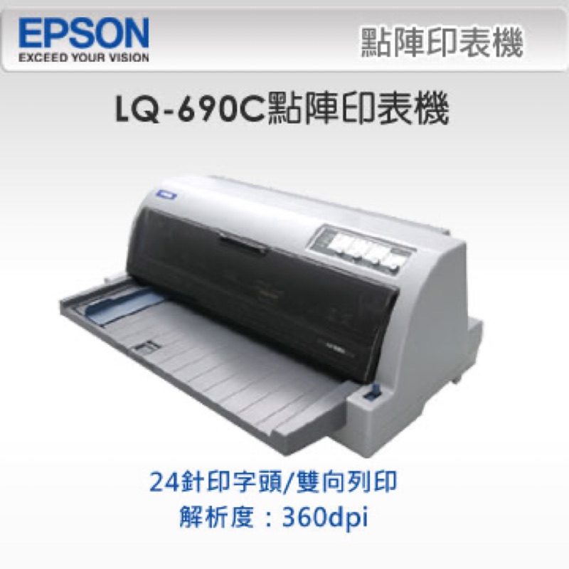 EPSON LQ-690C 點陣式印表機（9成新含運）