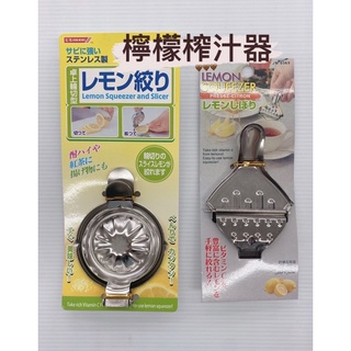 出清特價！檸檬榨汁器 擠檸檬器 榨汁器 廚房用品