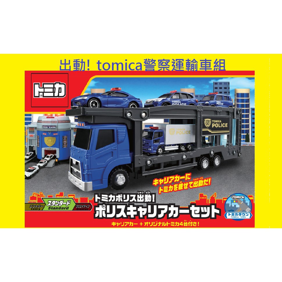 New 麗嬰正版 全新未拆 TOMICA 出動! TOMICA警察運輸車組 (附小車) 4台 TM17598 Jimny