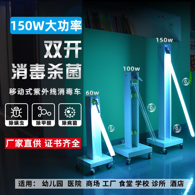 【安心必備】紫外線消毒殺菌燈車醫療專用診所移動除螨燈幼兒園商用臭氧消毒車