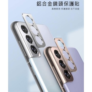 QinD SAMSUNG Galaxy S21/S21+ 鋁合金鏡頭保護貼 鏡頭貼 鏡頭保護貼