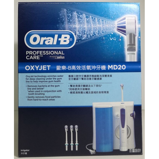 【已售完】OraI-B 歐樂B高效活氧沖牙機 MD20（全新福利品～百貨公司專櫃正品購入）