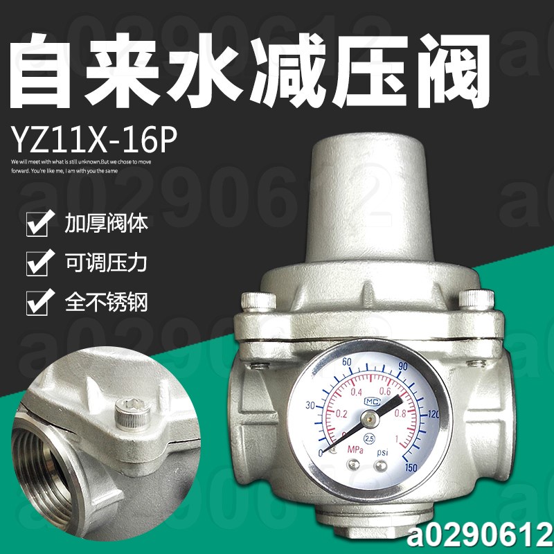 下殺*YZ11X家用熱水器恆壓閥自來水可調式不鏽鋼支管減壓閥穩壓閥 4分husevenhu