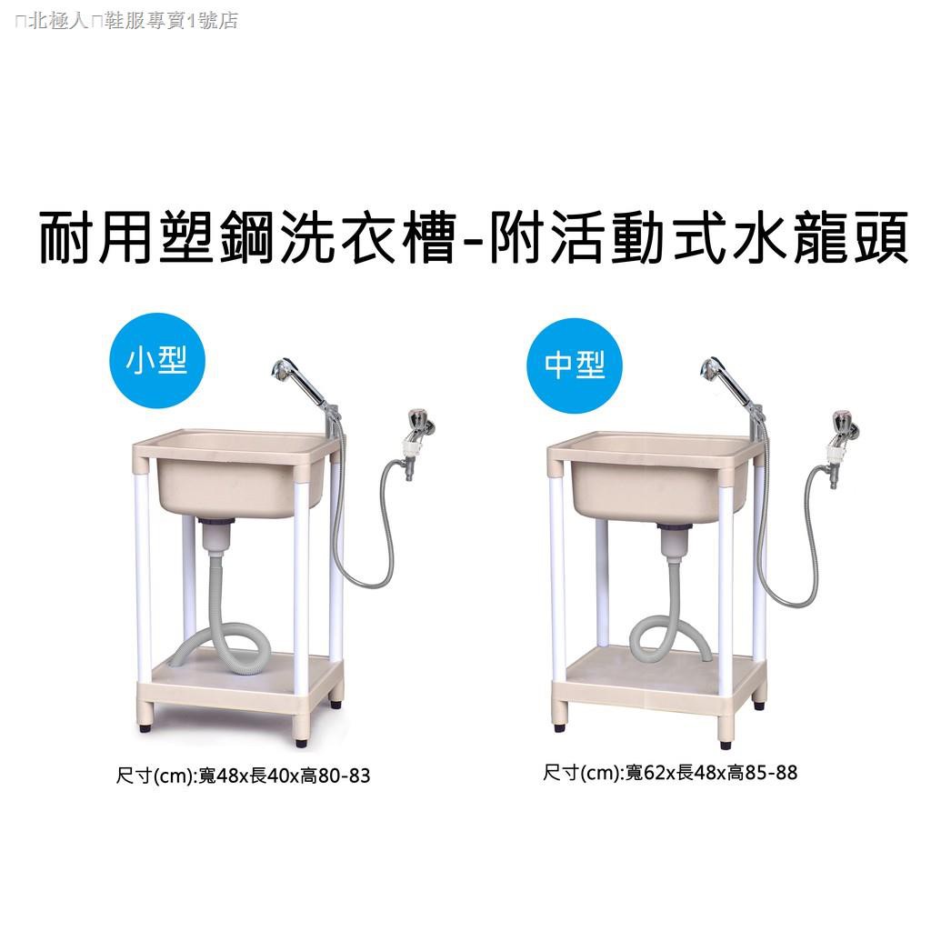 耐用塑鋼水槽 洗衣槽 附手持式二段水流蓮蓬頭 中型 小型兩款可選 蝦皮購物