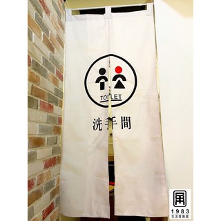 【臺灣現貨】【實體店面】美式復古工業風厚磅棉麻布料圖騰洗手間布簾窗簾廁所門簾裝飾掛飾 77*160cm