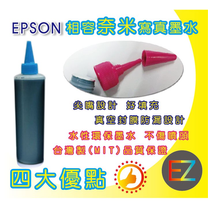 好印網【含稅】EPSON 100cc 6色任選 寫真奈米填充墨水 R270/R290/RX590/RX690