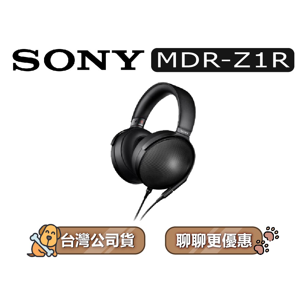SONY 索尼 MDR-Z1R | 立體聲耳罩式耳機 | 耳罩耳機 SONY耳機 現貨 廠商直送