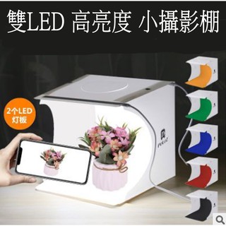 雙LED 高亮度 迷你 攝影棚 20cm 便攜 折疊 道具 拍攝 拍照 器材 led燈 柔光燈 棚拍