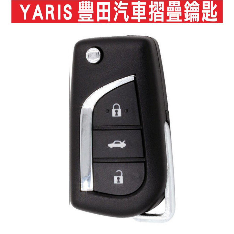 {遙控器達人}YARIS 豐田汽車摺疊鑰匙 立體丕  含打鎖匙 不含晶片