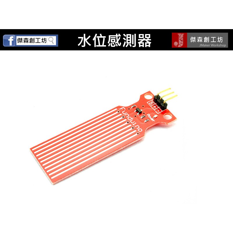 【傑森創工】水位感測器 Water Sensor for Arduino 液位 水深檢測