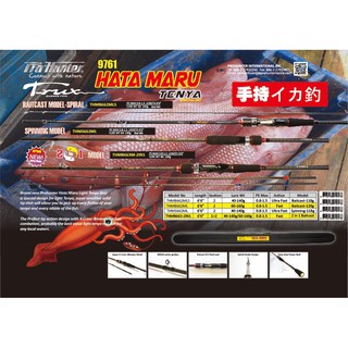 【民辰商行】 Pro Hunter 9761 HATA MARU 手持透抽竿 天亞竿 附硬式專屬竿盒