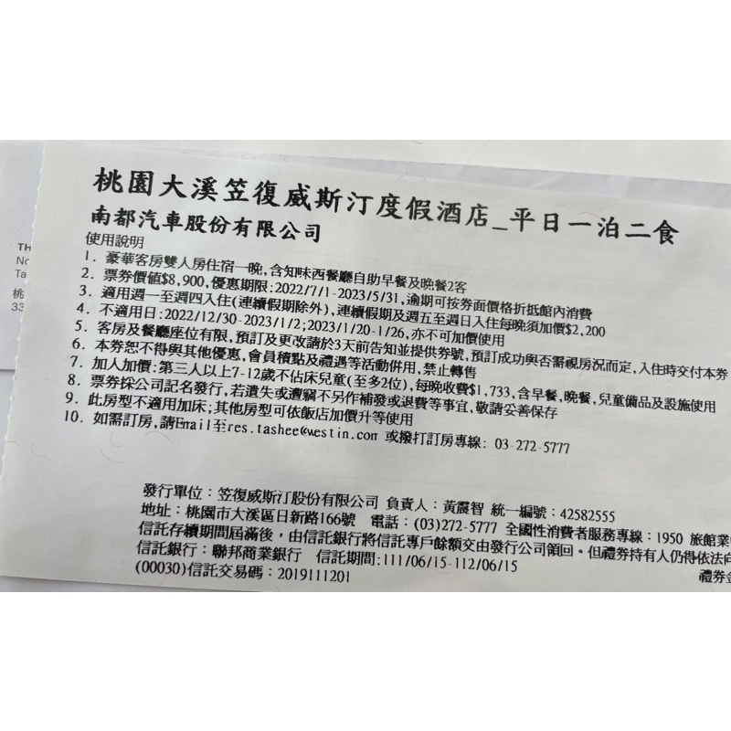 ⭐大溪威斯汀住宿卷⭐面額8900 假日需補2200