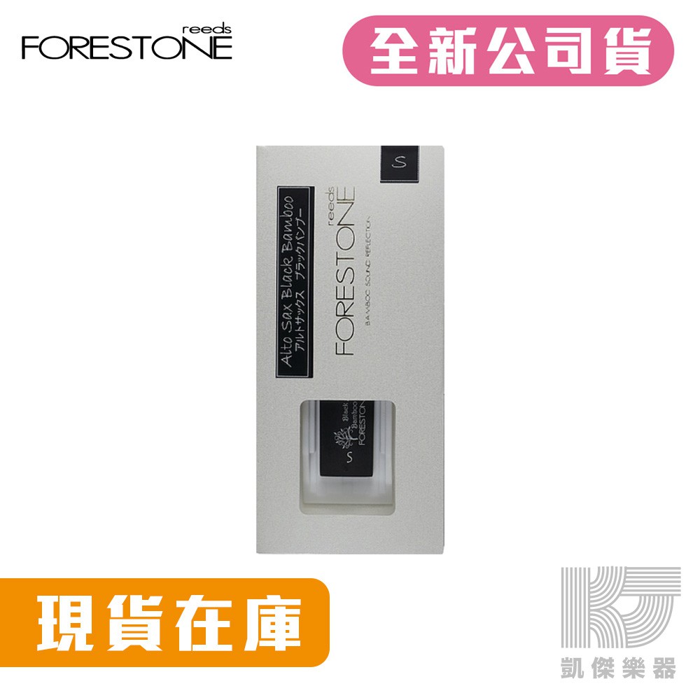 Forestone Black Bamboo W Blast 竹纖維 竹片 高音 中音 次中音 薩克斯風【凱傑樂器】