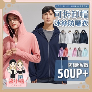 🔥大盤最低價🔥男女冰絲涼感防曬外套 涼感外套 夏季外套 遮陽連帽外套 男外套 女外套 運動外套 夏季外套 薄外套