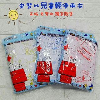 SNOOPY 史努比 兒童輕便雨衣 【加厚型】